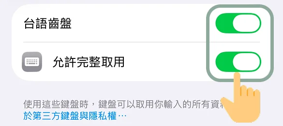 台語齒盤設定步驟：加入鍵盤